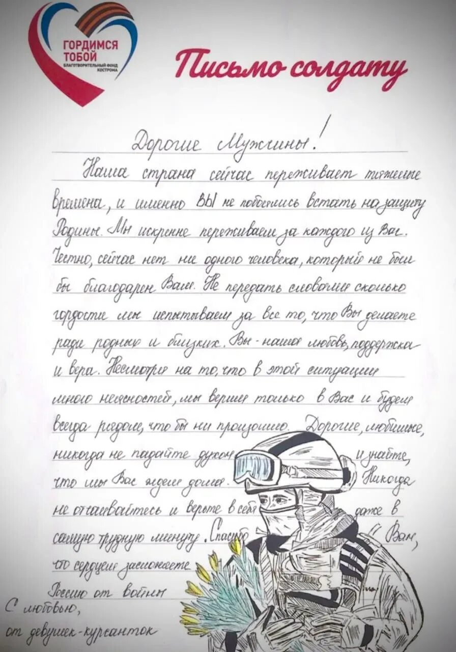 Письма солдата +с/о. Месьму солдату. Поздравление солдату. Пожелание солдату от школьника. Письма солдату поздравления