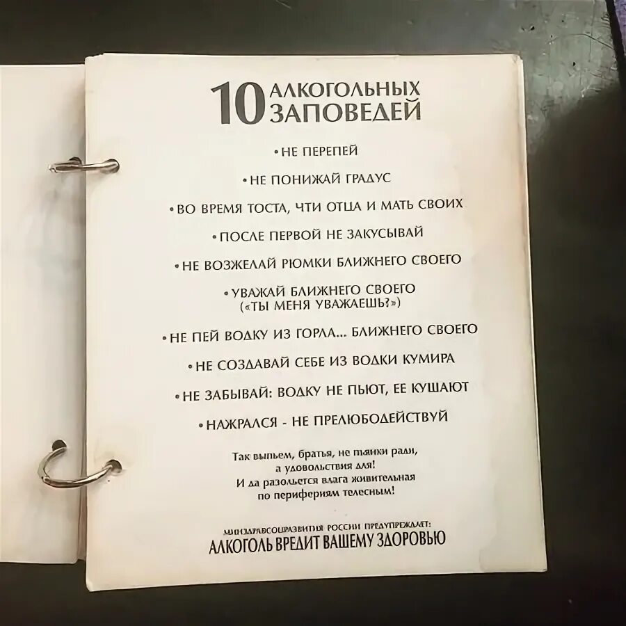 Заповеди черногорца. 10 алкогольных заповедей. шуточные заповеди. 10алкагольных заповедей. 10 заповедей алкогольных заповедей.