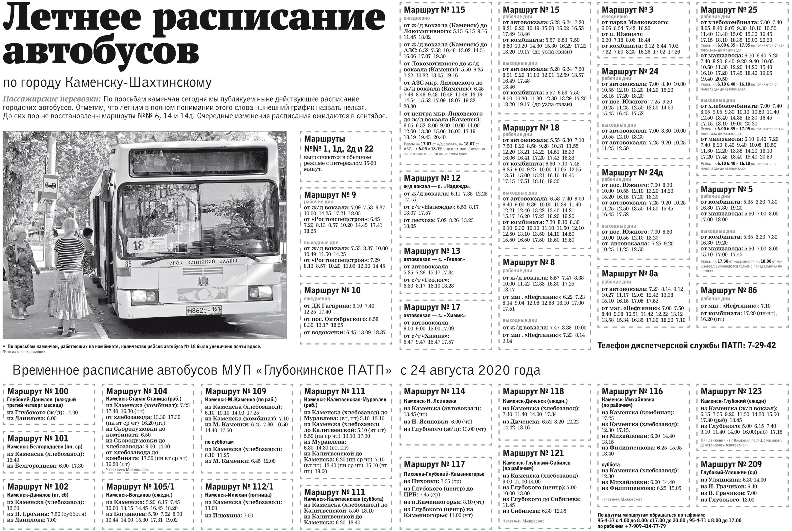 Расписание электричек каменск шахтинский ростов на дону. Расписание 104 автобуса Каменск-Шахтинский. Расписание автобусов Каменск-Шахтинский глубокий 121. Расписание автобуса 123 Каменск-Шахтинский-глубокий. Расписание автобусов Каменск-Шахтинский 123 104.