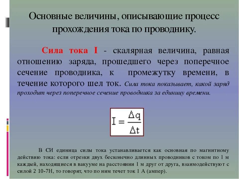 Сила тока это количество зарядов. Сила тока. Сила тока в единицу времени. Сила тока через проводник. Сила тока в кулонах.