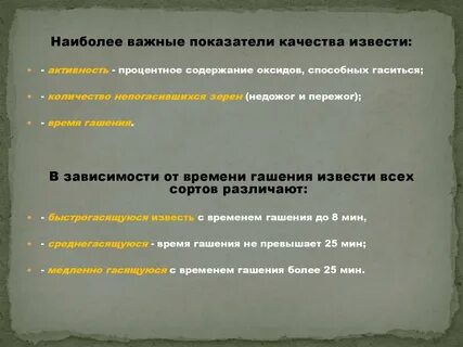 Извести значение