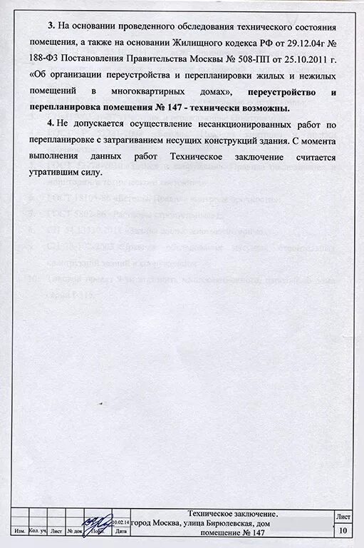 Результаты технического обследования. Техническое заключение на перепланировку. Техническое заключение образец. Заключение о техническом состоянии здания. Техническое заключение по обследованию здания.