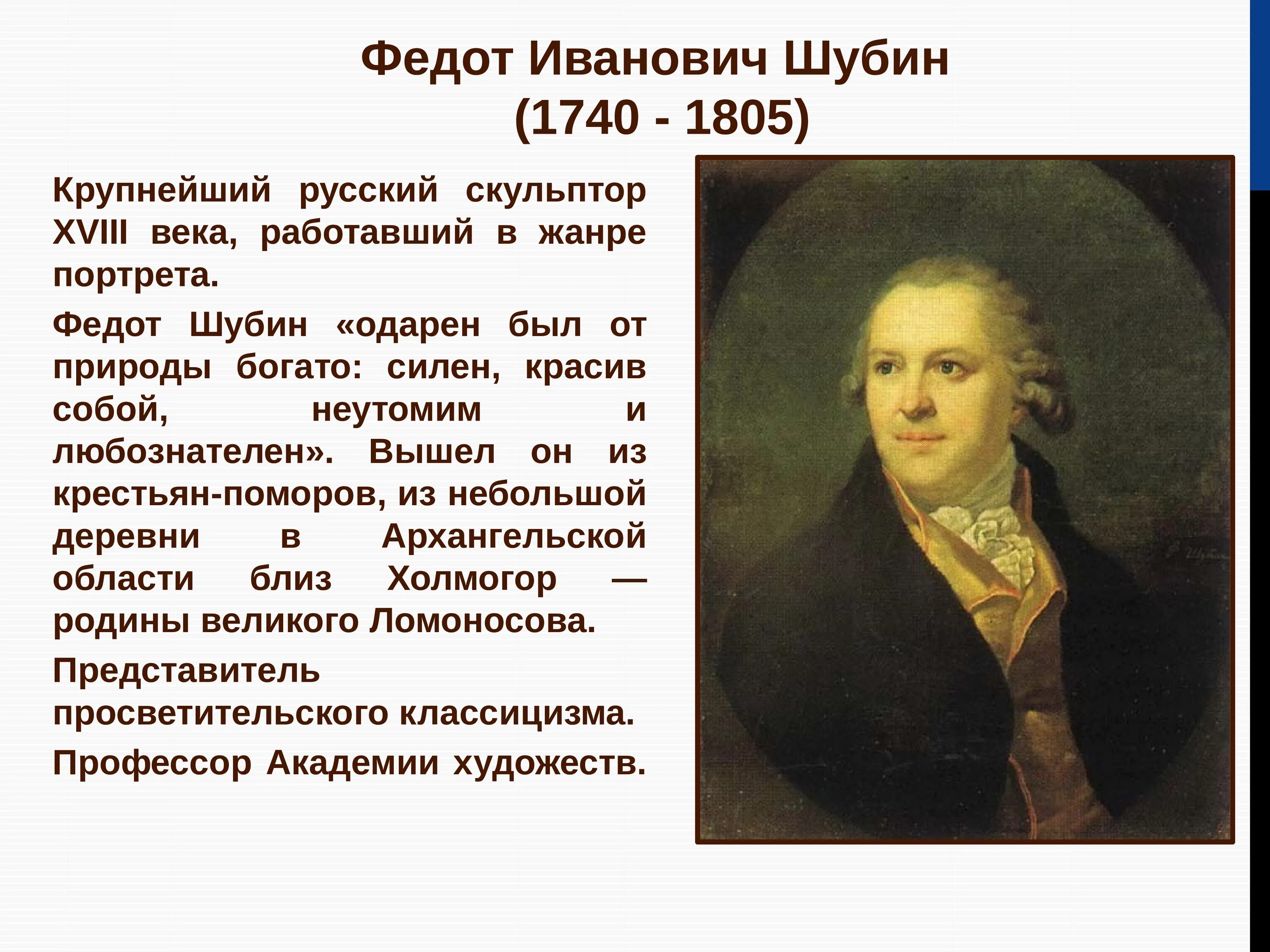 Скульптура 18 века презентация 8 класс. Живопись и скульптура в XVIII веке. Сообщение о русском скульпторе. Художники 18 века в России кратко. Живопись и скульптура 18 века скульпторы.