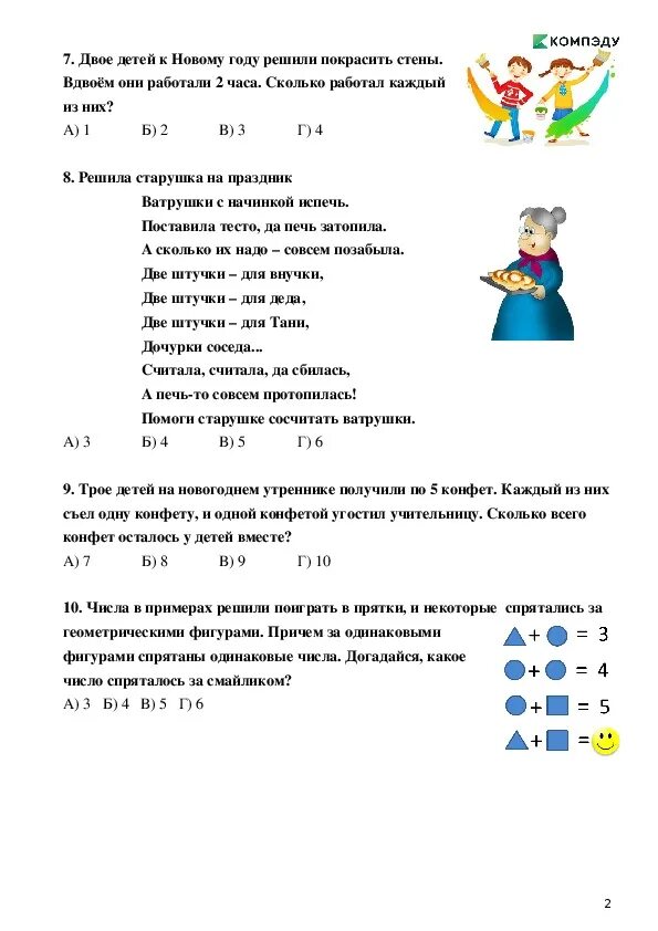 Олимпиадная математика 1 класс ответы. Задачи по Олимпиаде 1 класс математика. Олимпиадные задачи по математике 1 класс. Задачи для олимпиады по математике 1 класс.