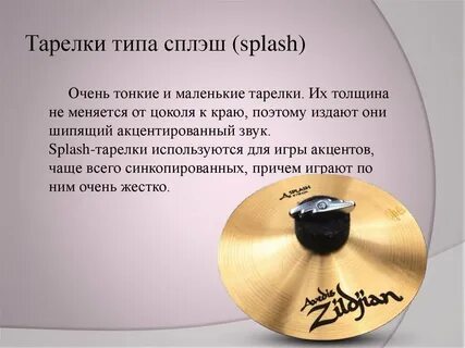 Типы тарелок