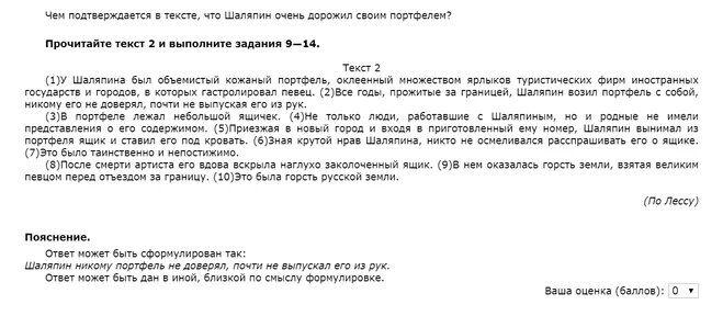 что хотел автор читателю определи и запиши основную мысль текста впр 4. у шаляпина был объемистый кожаный портфель текст. диктант таинственный ящик. портфель le tanneur мужской кожаный тëмно-коричневый. у шаляпина был объемистый кожаный портфель текст.
