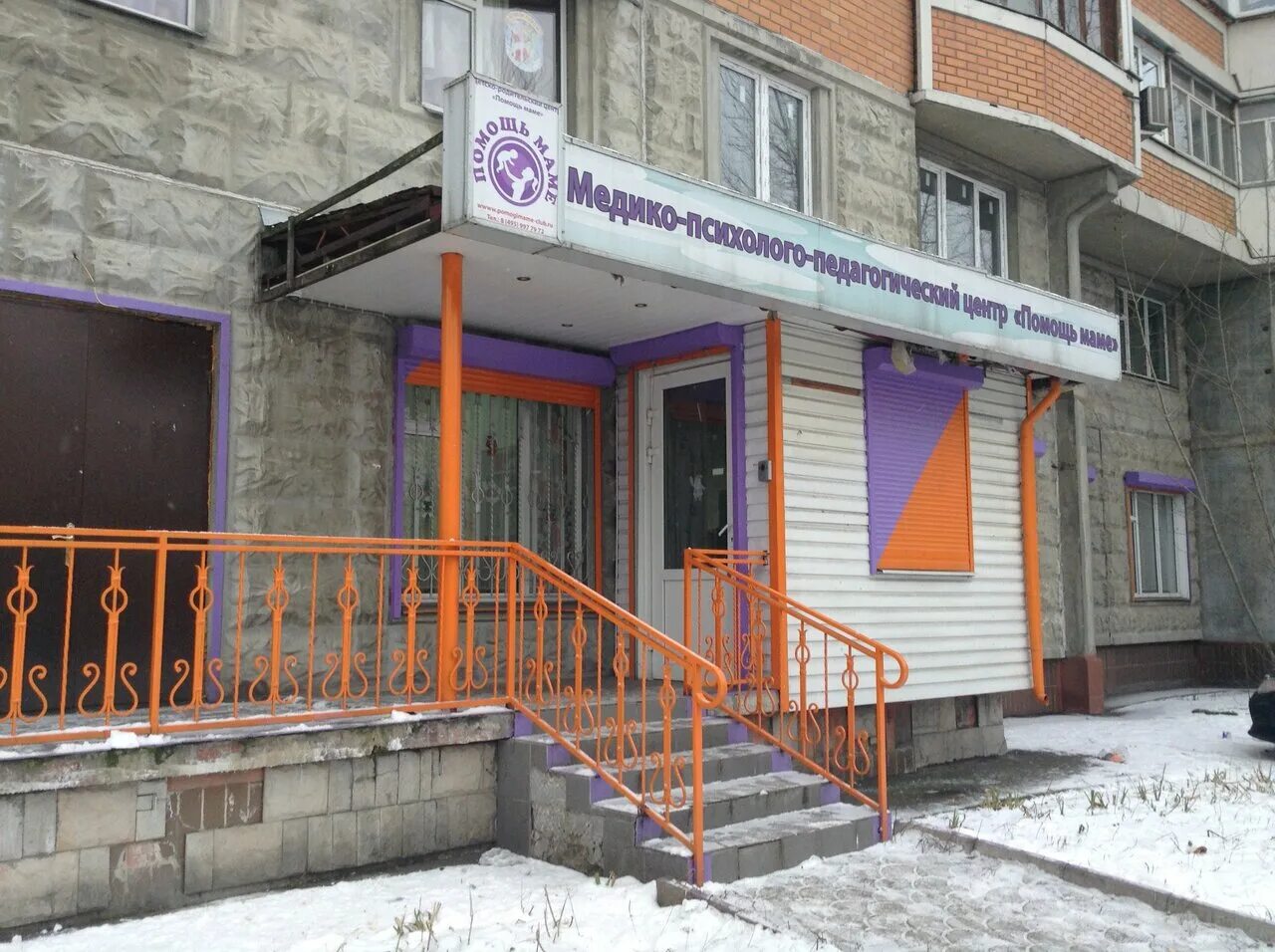 Ворошилова 35 магнитогорск. Ворошилова 16 магнитогорск. Пмпк магнитогорск ворошилова 16. Доктор лайф магнитогорск ворошилова. Дом для мамы кризисный центр в москве фото.