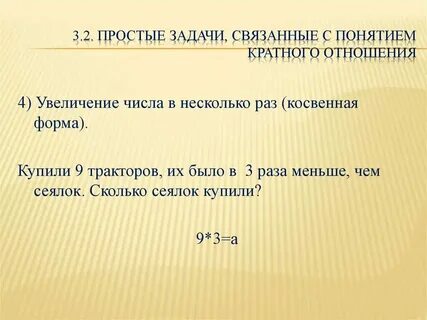 Задачи в косвенной форме 3 класс