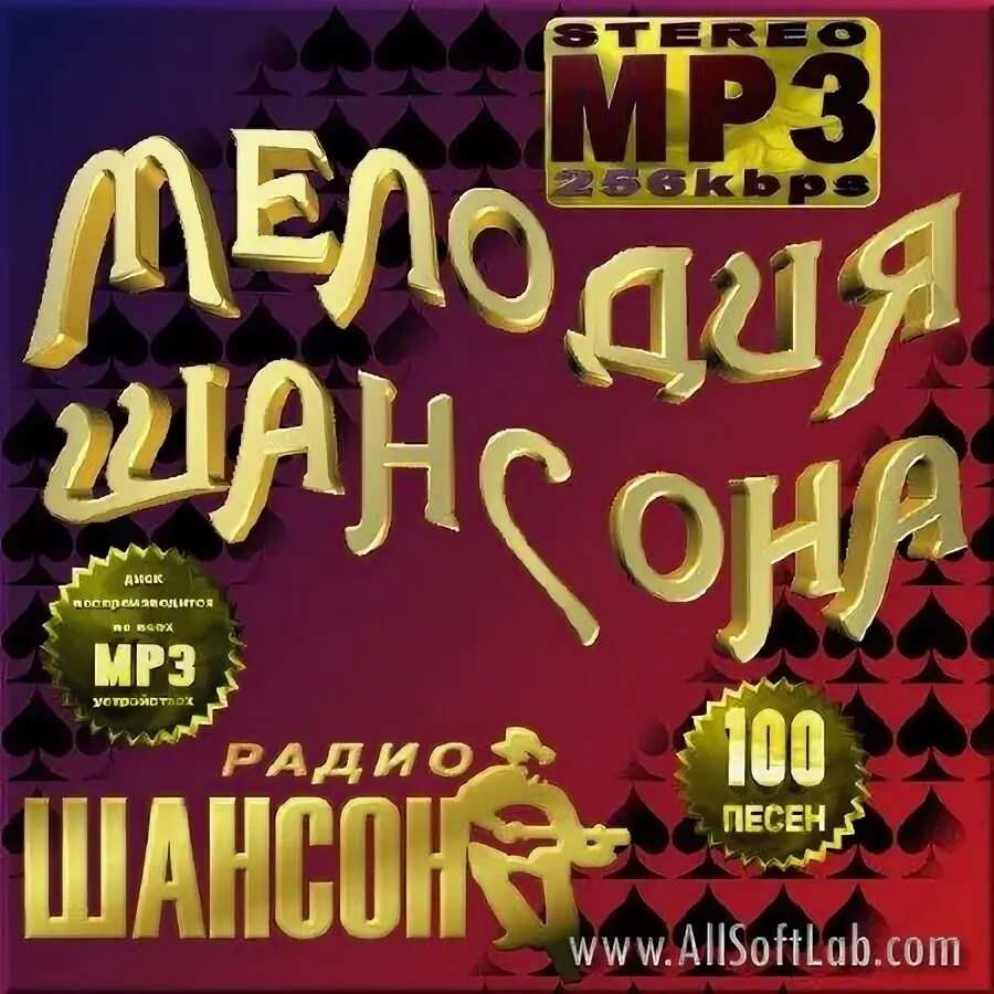 Шансон. Шансон mp3 2012. Шансон на звонок. Нарезки шансона на звонок. Лучший звонок шансон