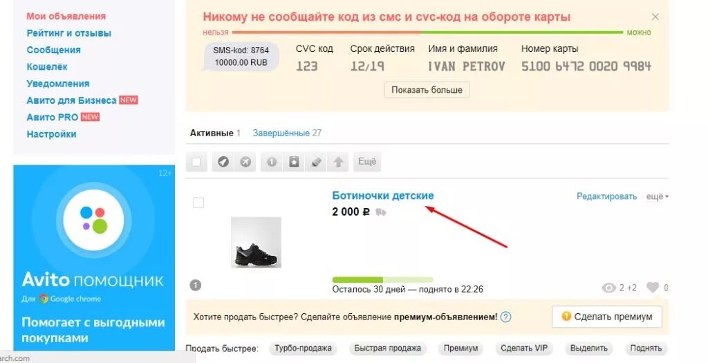 Можно ли продлить авито доставку. Авито мои объявления. как выглядит объявление на авито с доставкой. продажа через авито. как купить товар на авито.