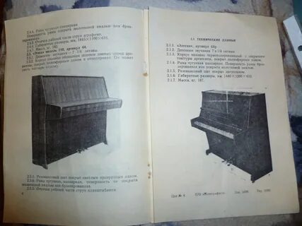 Пианино габариты вес