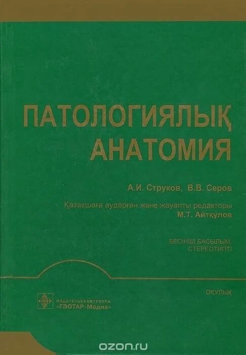 Струков патологическая анатомия pdf. Патологическая анатомия атлас пауков. Патологическая анатомия учебник струков. Струков патологическая анатомия pdf. Патологическая анатомия учебник.