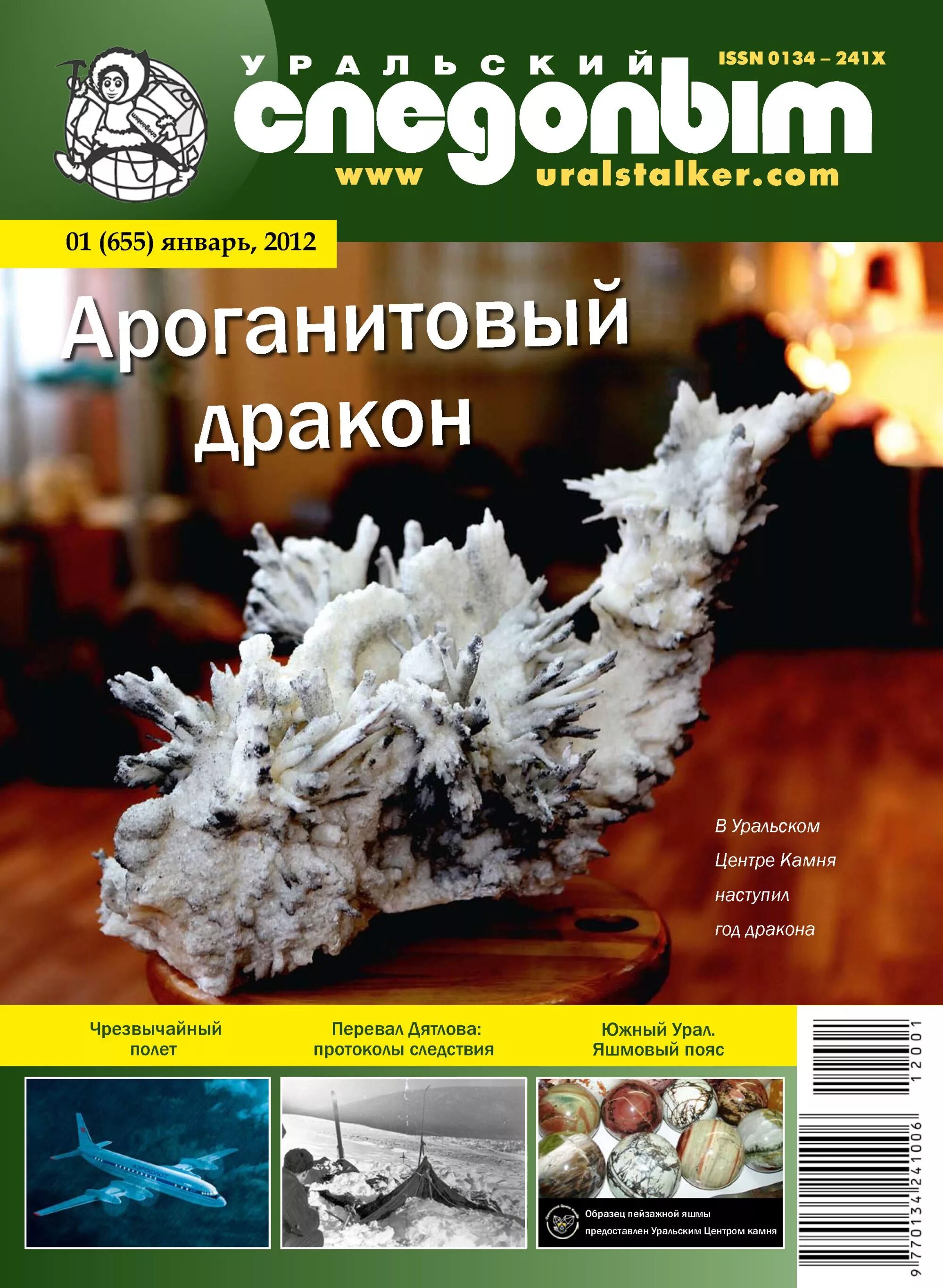 Всемирный следопыт советский журнал. Журнал всемирный следопыт архив. Юный следопыт журнал. Уральский следопыт журнал архив. Редакция журнала уральский следопыт.