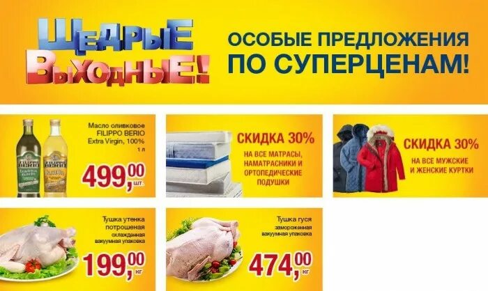 Щедрые выходные в метро кэш керри. Щедрые выходные в метро кэш керри