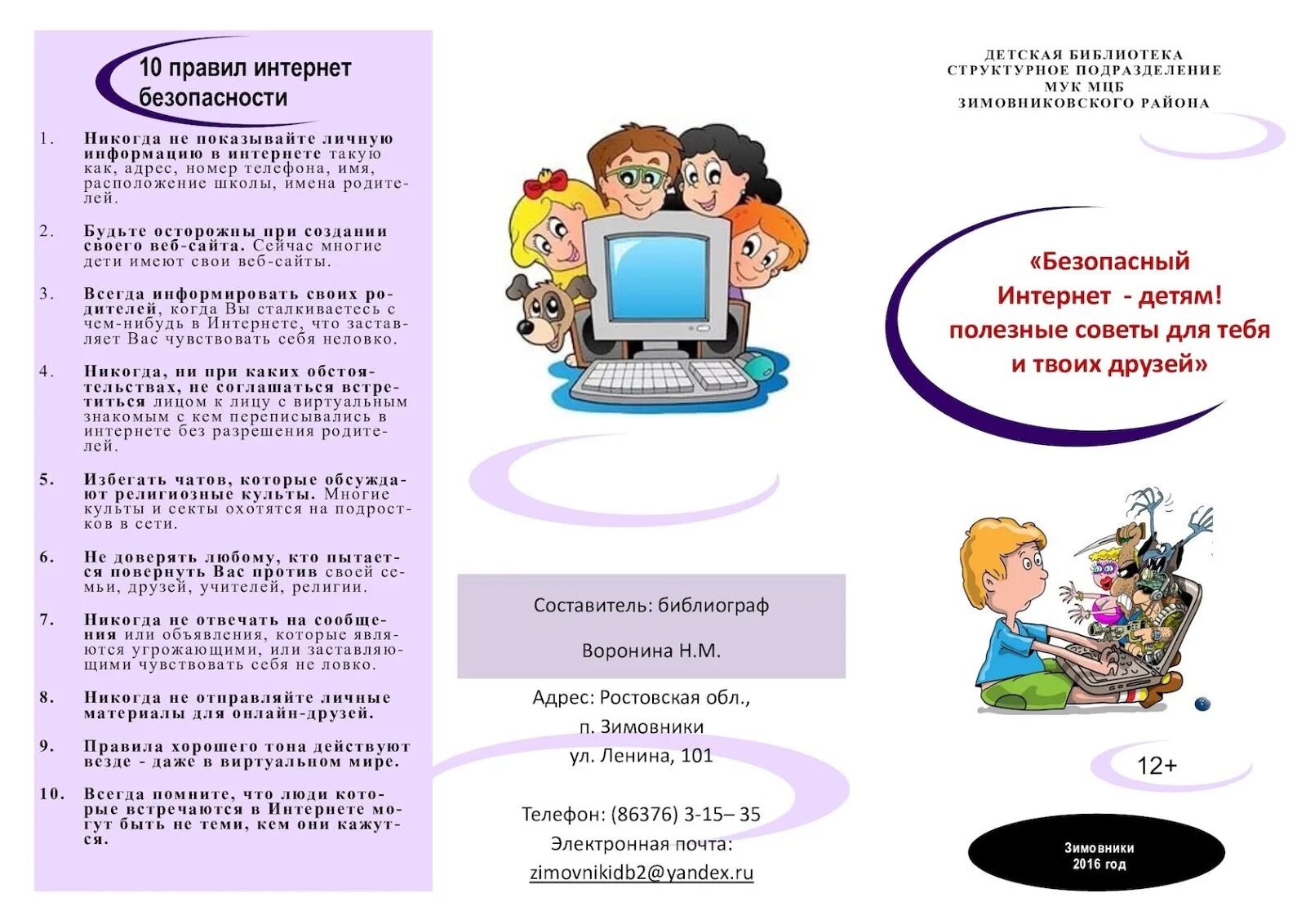 Правила информационной безопасности. Буклет родителям "безопасный интернет детям". Буклет для родителей безопасность в сети интернет. Брошюра безопасность в интернете для детей. Буклет про интернет для детей.