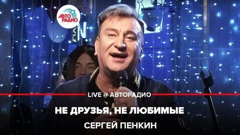 Пенкин иногда