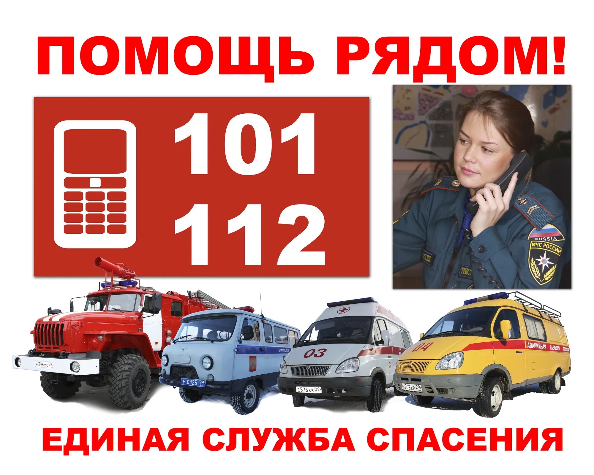 Номера служб спасения картинки. Службы спасения. номера служб спасения. номера служб спасения для детей. номер пожарной службы.