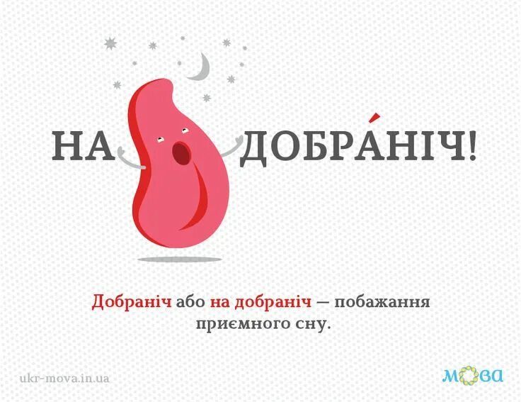Будь ласка. Украинские слова. Чи на украинском. Зрада или перемога. Чи на украинском.