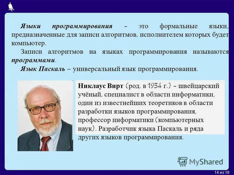 Языки программирования информатика доклад. Язык программирования Паскаль проект. Каково происхождение языка программирования Паскаль. Языки программирования информация. Разработчиком языка программирования Паскаль является.