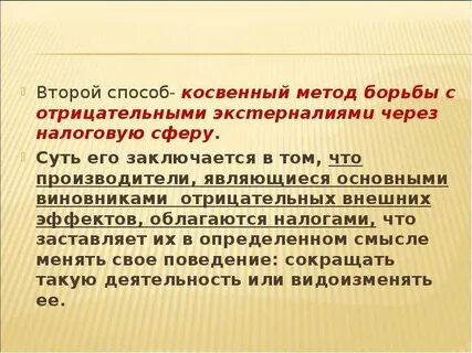 Косвенный путь