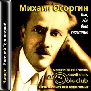Отечественные аудиокниги