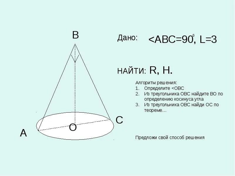 Решение задач по теме конус. Задачи на конус. задачи на тему конус. задачи по геометрии про конус. конус решение задач 11 класс геометрия.