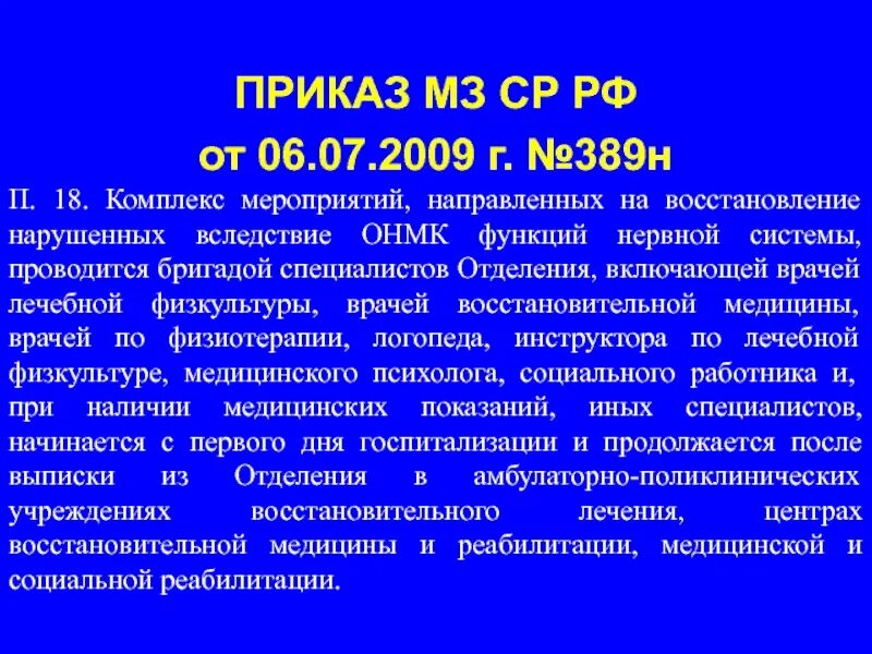 Приказ 804 рф. Конституция невролога в Москве.