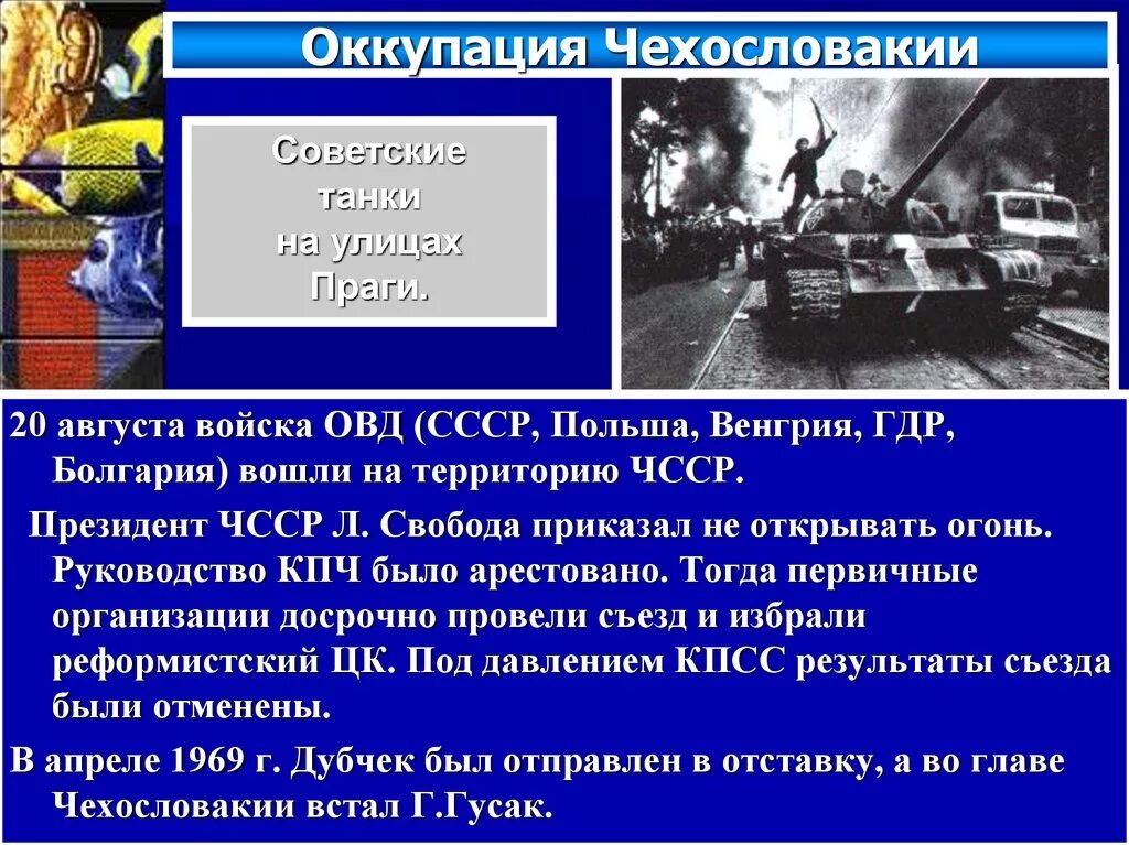 Реформистское брожение в чехословакии началось в 1987. Захват Германией Чехословакии Дата. Оккупация Германией Чехословакии Дата. Захват Чехословакии кратко.