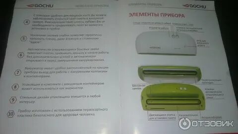 Вакууматор инструкция по применению на русском