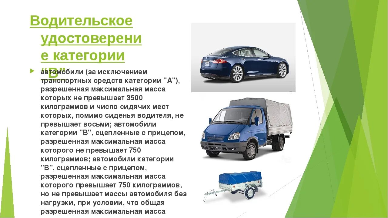 Категория автомобиля м 2 м 3. Категория б1 водительских прав что это. Транспортное средство категории «м3» пример. Легковой автомобиль категория. Автомобили категории b.