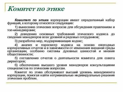 Комиссия по этике