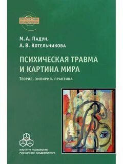 Травма книга