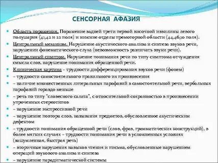 Сенсорно моторная афазия