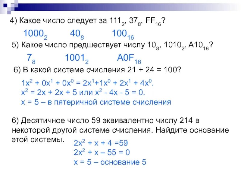 D какие числа. Какие целые числа следуют за числами. какое число предшествует. следует за числом. какое число следует.