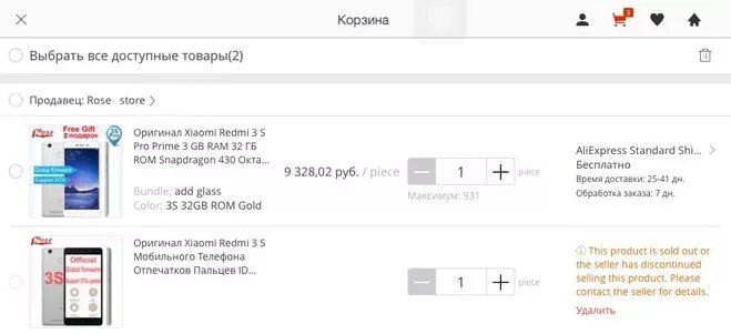 как удалить заказ из корзины