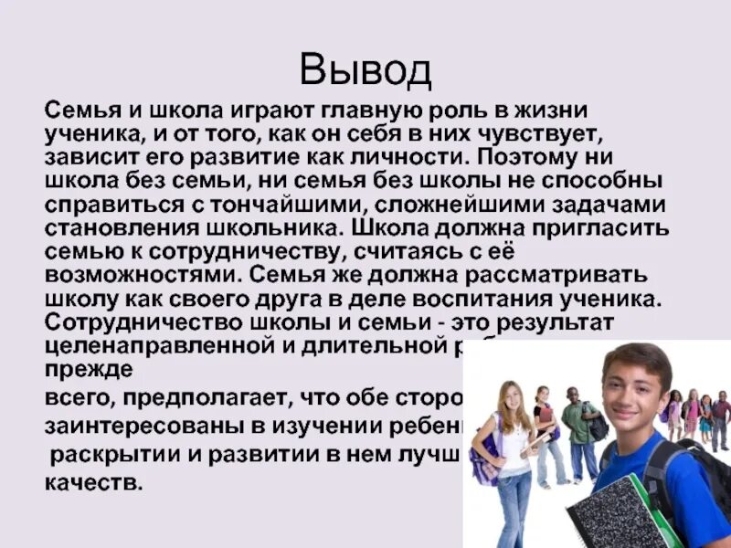 Роль игры в школе. Вывод о семье. Вывод моя семья. Роль семьи в моей жизни проект. Вывод про семью.