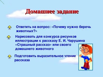 Рассказ почему 1 класс