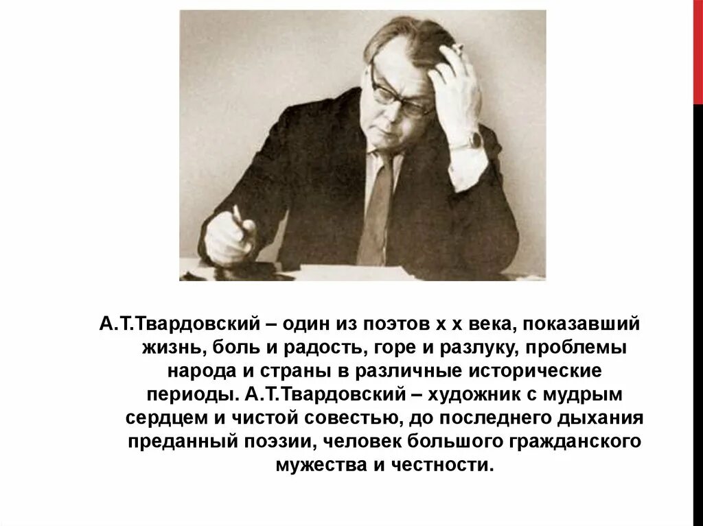 Текст по праву памяти. Поэма а.т. Твардовский «по праву памяти».. Поэмы по праву памяти Твардовского кратко. По праву печати Творовский. Твардовский память.