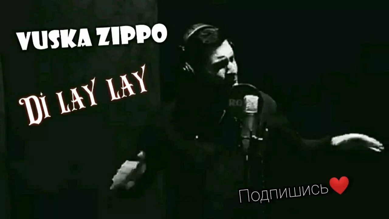 Кайфуй душа текст. Vuska Zippo ди лай. Вуска зиппо душа кайфует. Душа, кайфуй Vuska Zippo. Vuska.