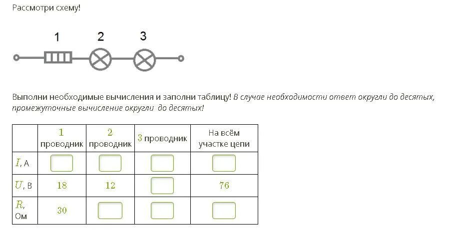 Рассмотри схемы в каких случаях. Рассмотрим схему 1 проводник 2 проводник. Рассмотри схему выполни необходимые вычисления. Рассмотри схему выполни необходимые вычисления и заполни таблицу. Рассмотрите схему выполни необходимые вычисления и заполни таблицу.