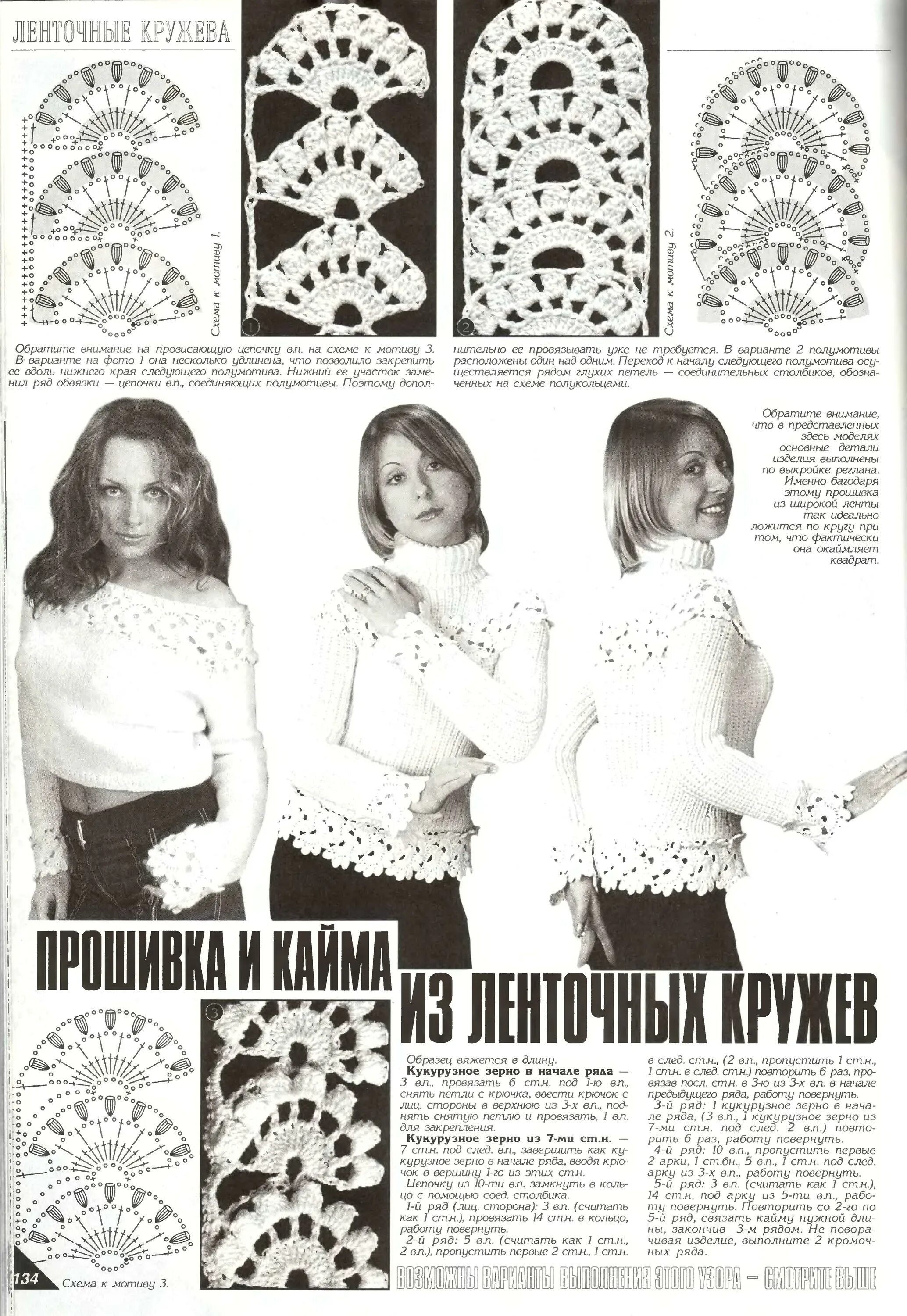 Ленточное вязание крючком. Ирландское кружево елены недилько. Два дуплета. Zoli focus 2 9. Палестинские кружева техника плетения.