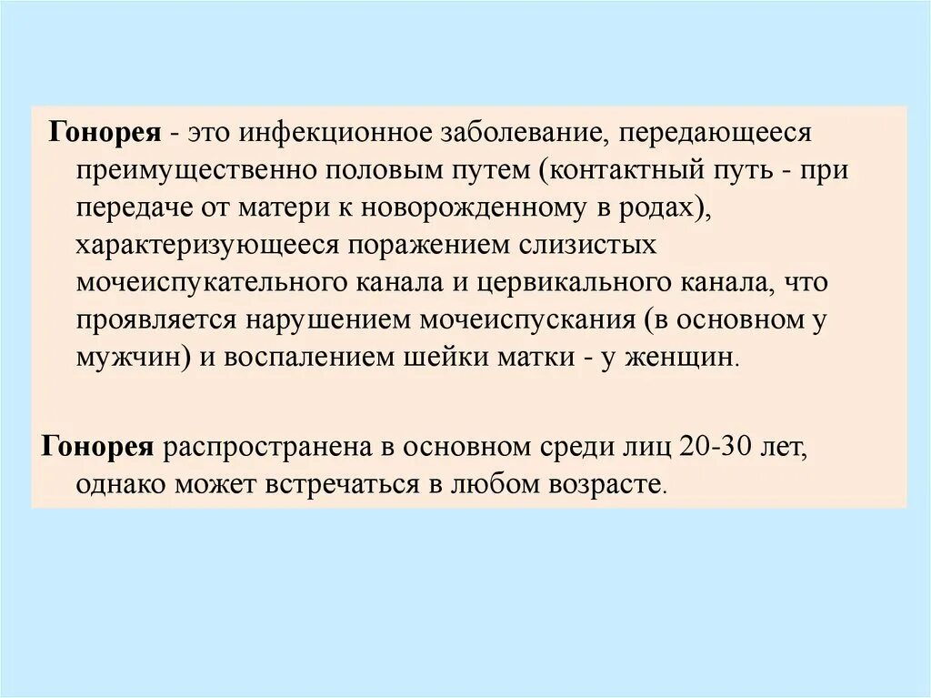 Гонорея пути заражения передачи. Гонорея первичные симптомы. Факторы передачи гонореи. Основной путь передачи при гонорее. Гонорея способ передачи