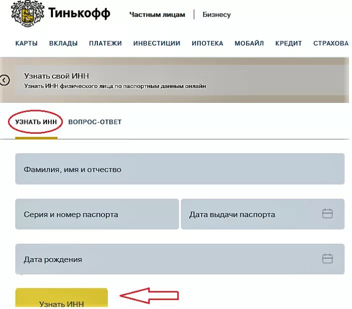 ИНН банка тинькофф. ОГРНИП как узнать тинькофф банк. Регистрационный номер у тинькофф.