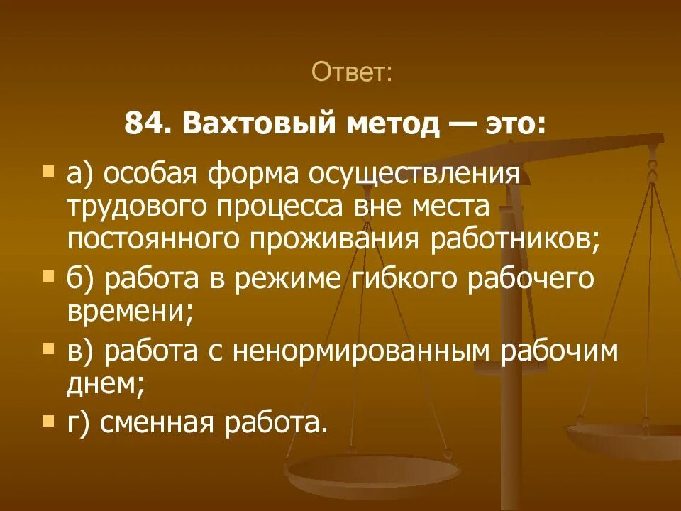 Вахтовый метод работы. Режим работы вахтовым методом. Вахта метод работы это. Что значит вахтовая работа.