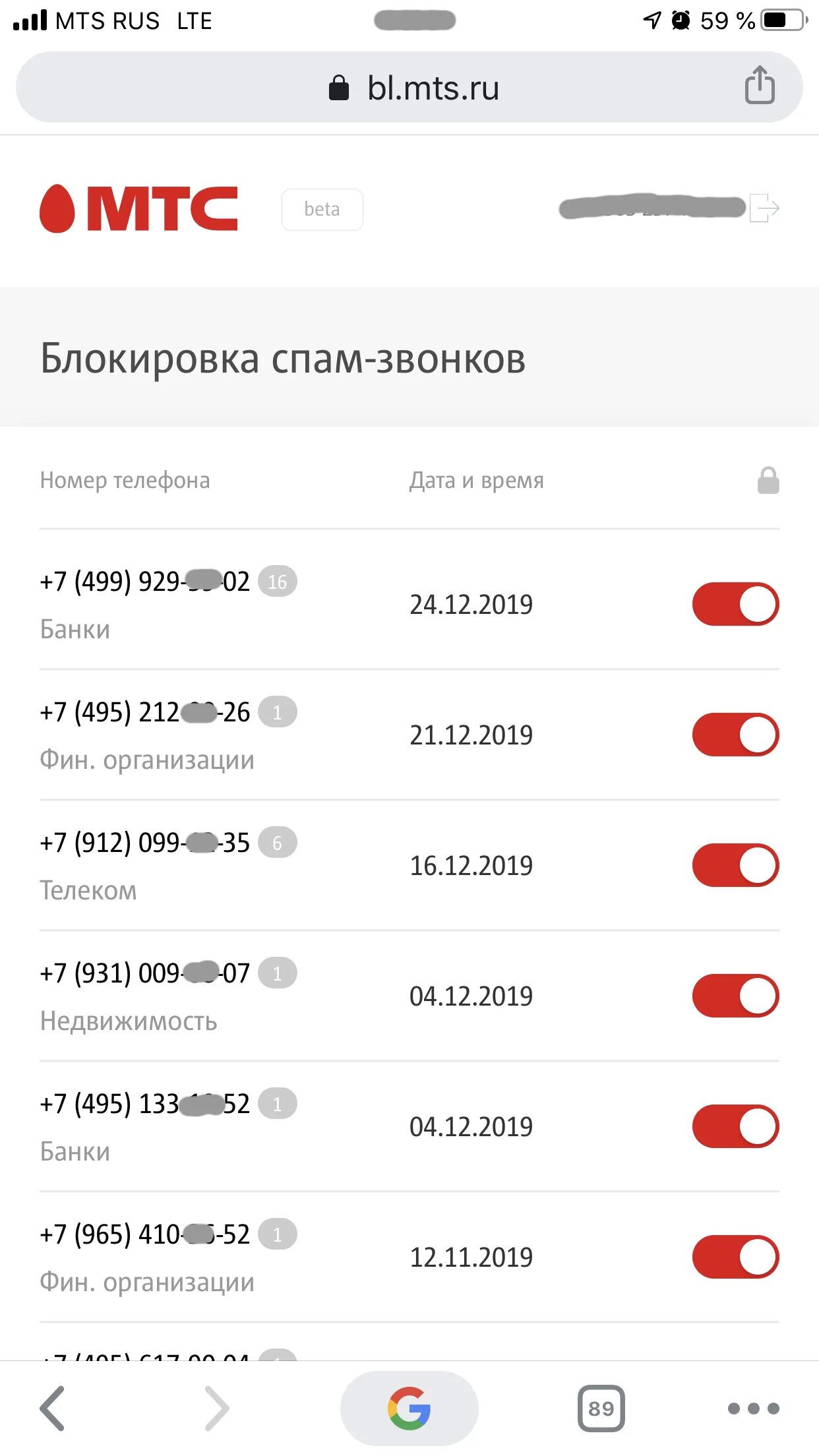 МТС спам звонки. МТС защита от спам звонков. Блокировщик спам звонков. Блокировка МТС. Мтс звонят банки