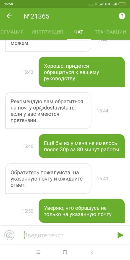 Достависта чат. Чат поддержка достависта. служба поддержки достависта. комиссия в достависта.