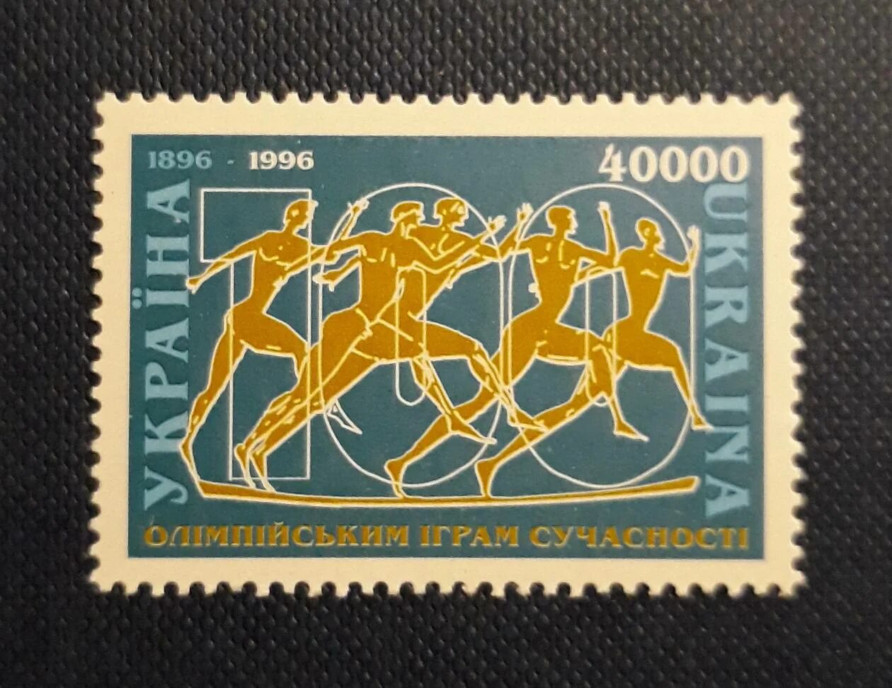 Марки 1996 года россия. Олимпийские игры 1996. Марки спорт. Почтовая марка спорт по бегу.