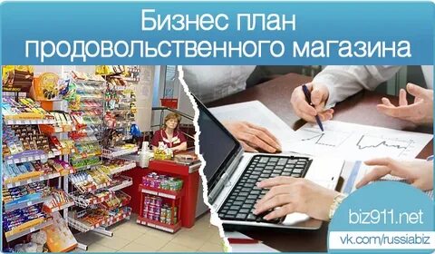 Продуктовый бизнес план