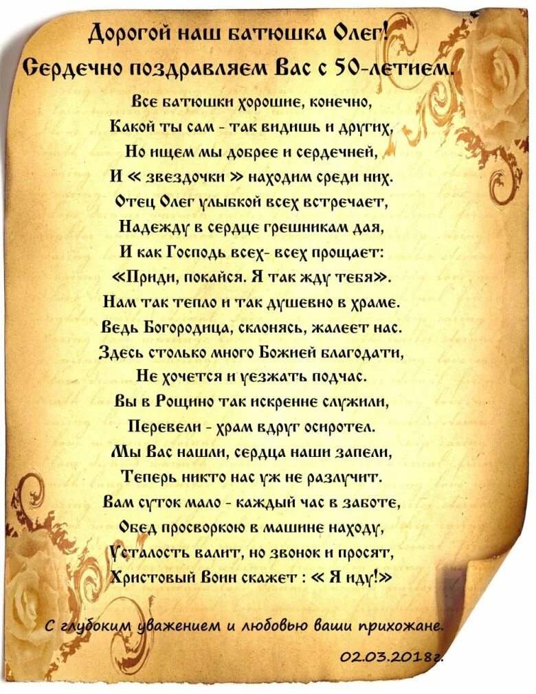 Поздравление священнику с днем рождения своими словами. Поздравление священнику с днем рождения. Поздравление батюшке с днем рождения. Поздравление батюшки с юбилеем. С юбилеем священнику поздравление.