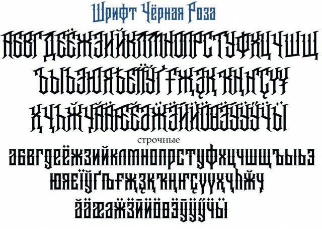 Blacker шрифт кириллица. Шрифты. Широкий шрифт. Шрифт болд. Красивый рукописный шрифт.